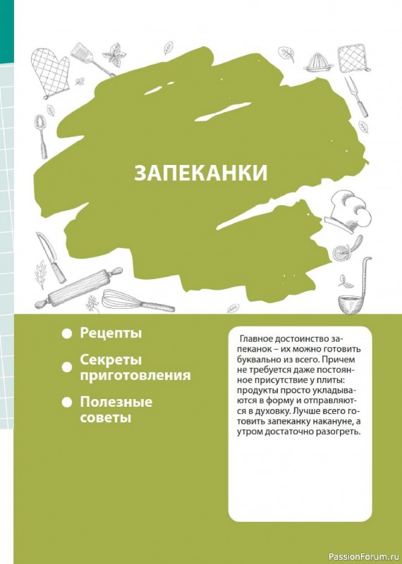 Коллекция кулинарных рецептов в журнале «Домашний повар №3 2026»
