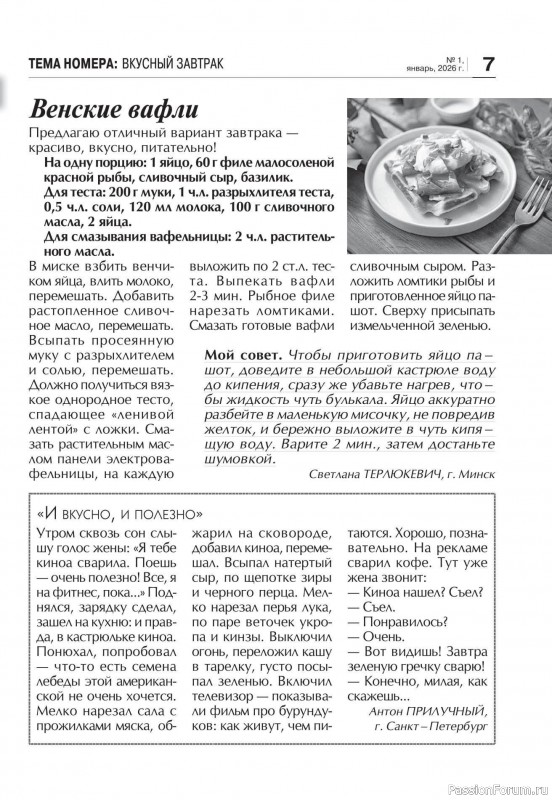 Коллекция кулинарных рецептов в журнале &laquo;Кухонька Михалыча №1 2026&raquo;
