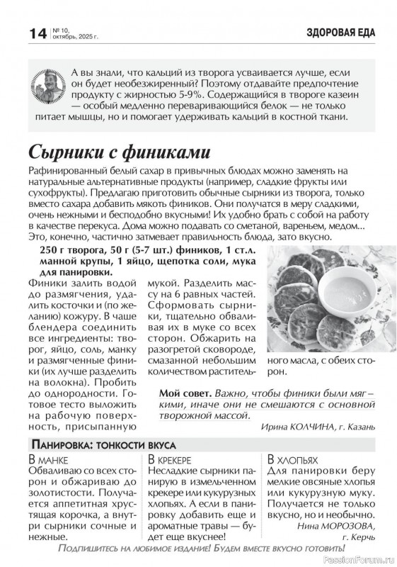 Коллекция кулинарных рецептов в журнале «Кухонька Михалыча №10 2025»