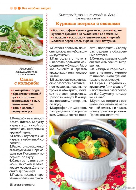 Коллекция кулинарных рецептов в журнале «Люблю готовить! №9 2024» Коллекция кулинарных рецептов в журнале «Люблю готовить! №9 2024»