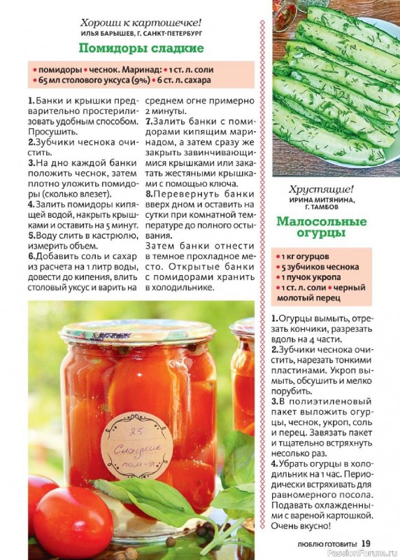 Коллекция кулинарных рецептов в журнале «Люблю готовить! Спецвыпуск №3 2026»