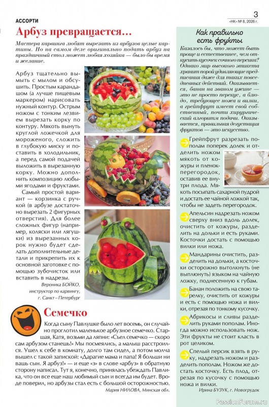 Коллекция кулинарных рецептов в журнале «Наша кухня №8 2026»