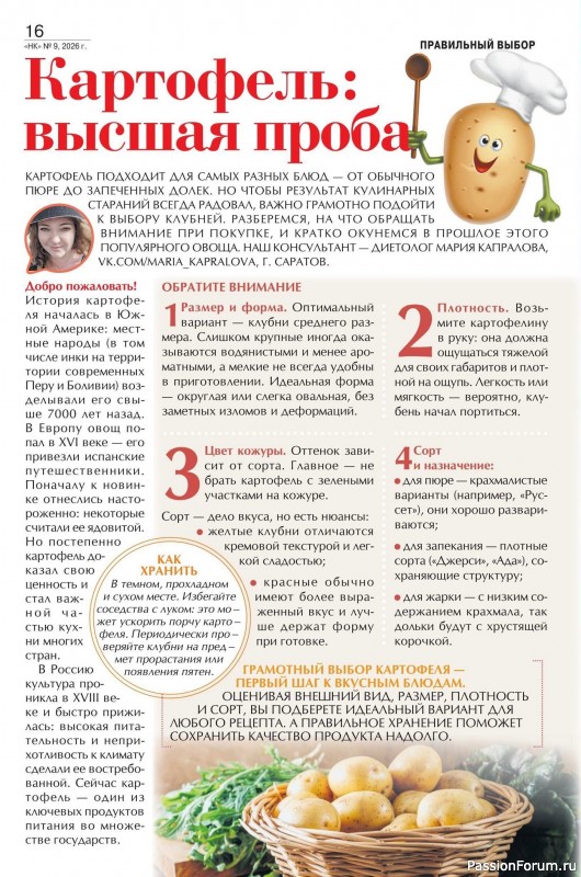 Коллекция кулинарных рецептов в журнале &laquo;Наша кухня №9 2026&raquo;