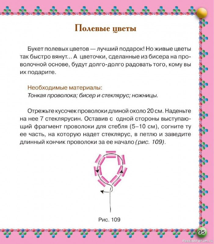 Коллекция проектов для рукодельниц в книге «Бисер. Оригинальные поделки»