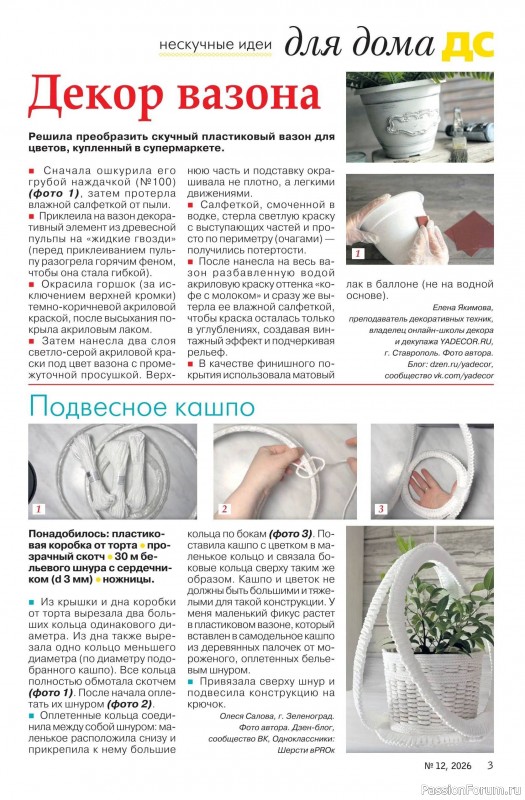 Коллекция проектов для рукодельниц в журнале &laquo;Делаем сами №12 2026&raquo;