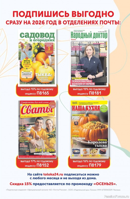 Коллекция проектов для рукодельниц в журнале «Делаем сами №20 2025»