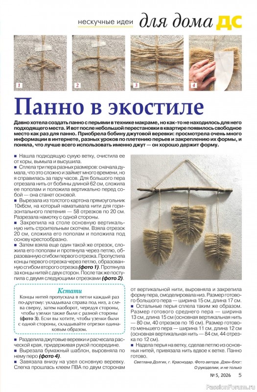 Коллекция проектов для рукодельниц в журнале &laquo;Делаем сами №5 2026&raquo;