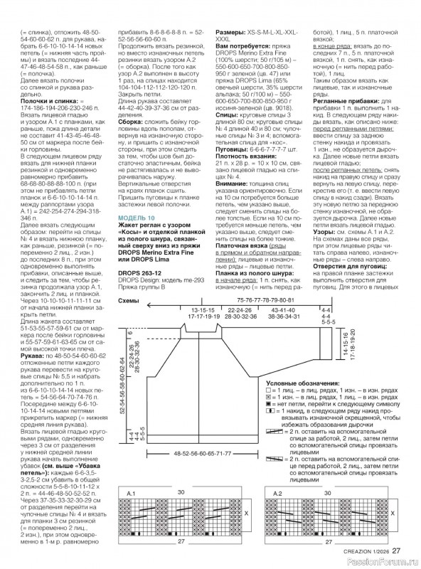 Вязаные модели в журнале «Creazion №1 2026»