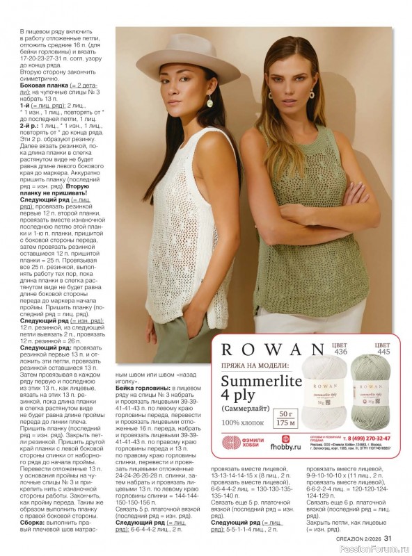 Вязаные модели в журнале &laquo;Creazion №2 2026&raquo;