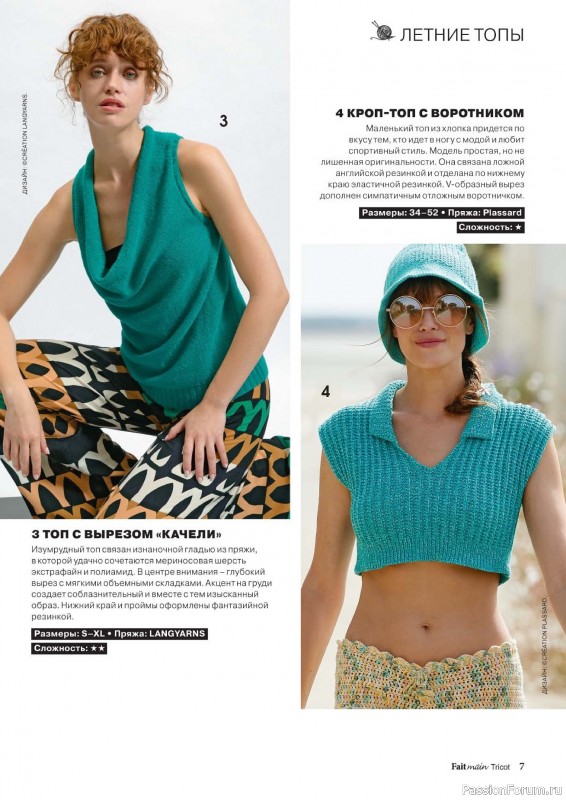 Вязаные модели в журнале «Main Tricot №2 2024»