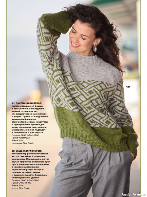Вязаные модели в журнале &laquo;Сабрина №2 2026&raquo;