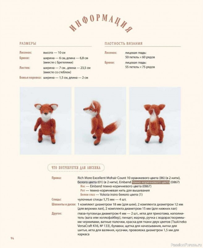 Вязаные проекты в книге &laquo;Шарнирные игрушки на спицах&raquo;.