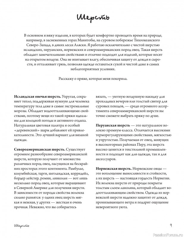 Вязаные проекты в книге «Связано с природой!»