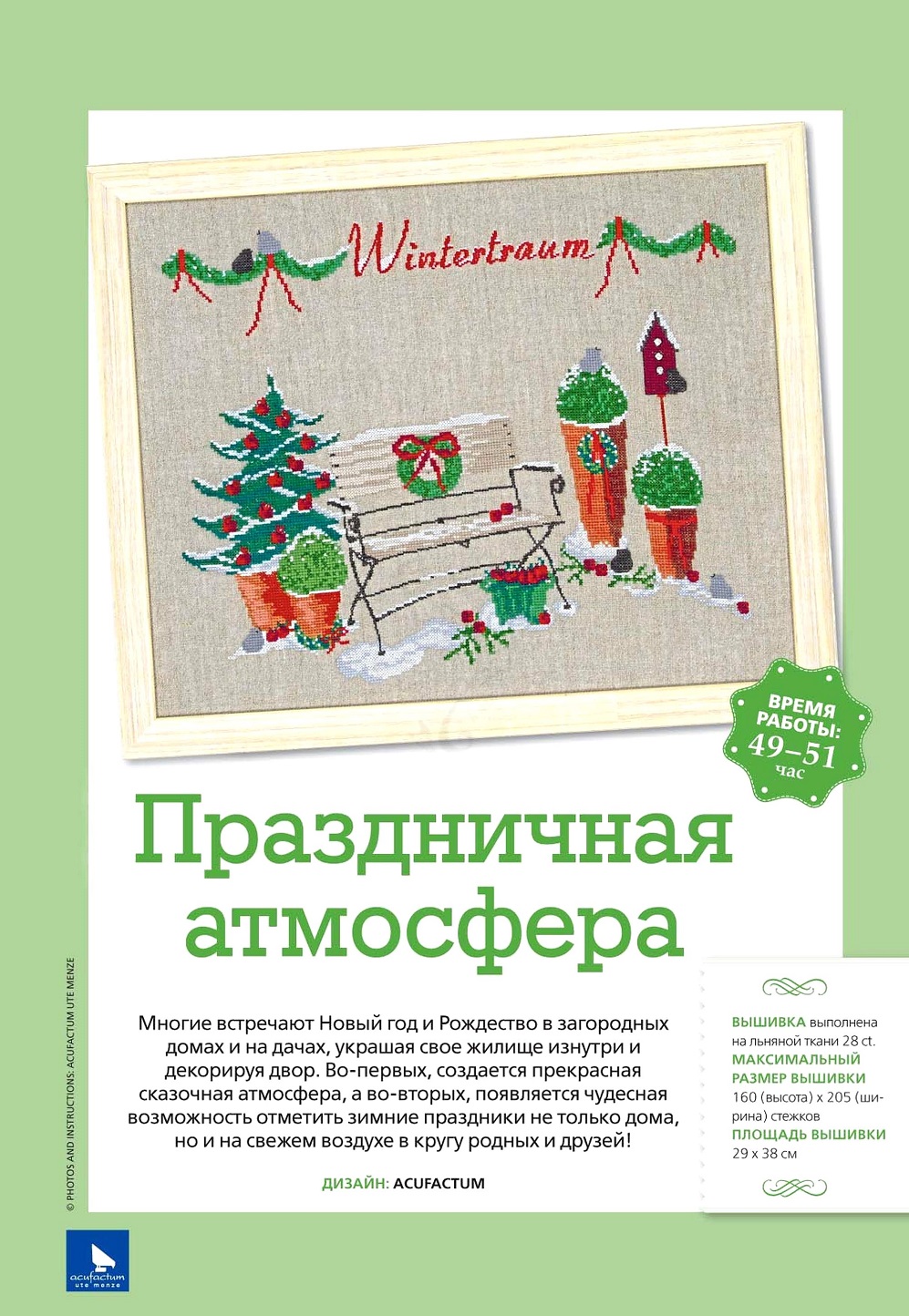 Вышивка крестиком №4 2021 Вышивка крестиком №4 2021