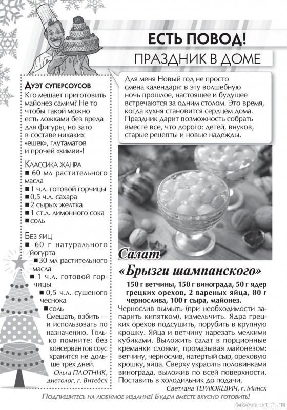 Коллекция кулинарных рецептов в журнале «Кухонька Михалыча №12 2025»