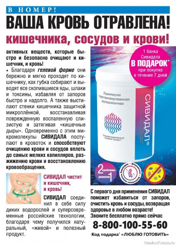 Коллекция кулинарных рецептов в журнале «Люблю готовить! №11 2025»