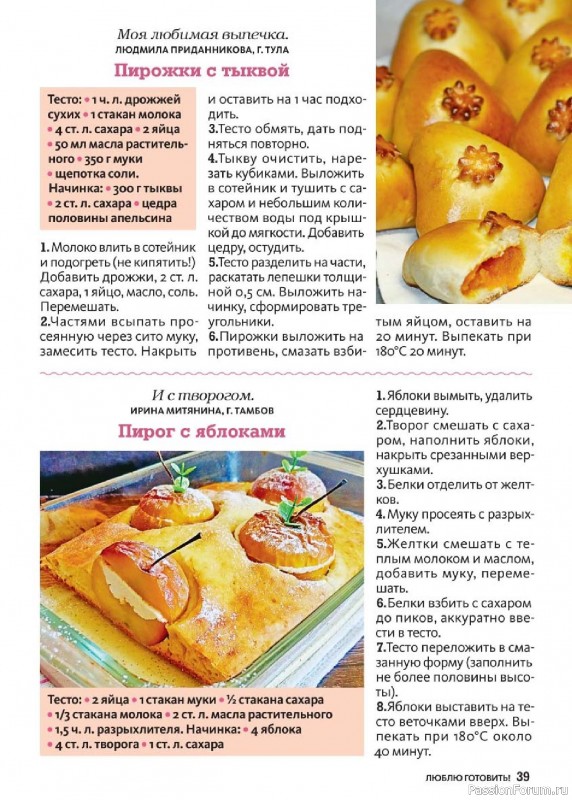Коллекция кулинарных рецептов в журнале «Люблю готовить! №11 2025»