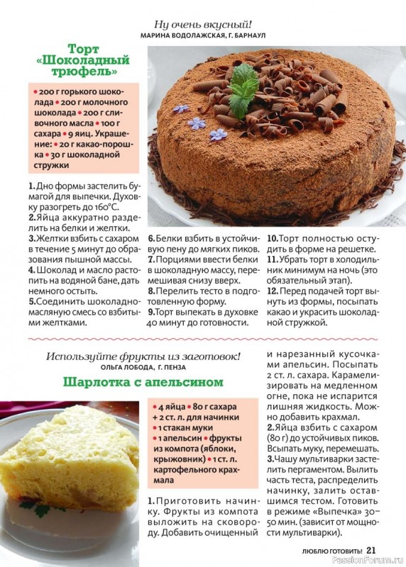 Коллекция кулинарных рецептов в журнале «Люблю готовить! Спецвыпуск №5 2025»