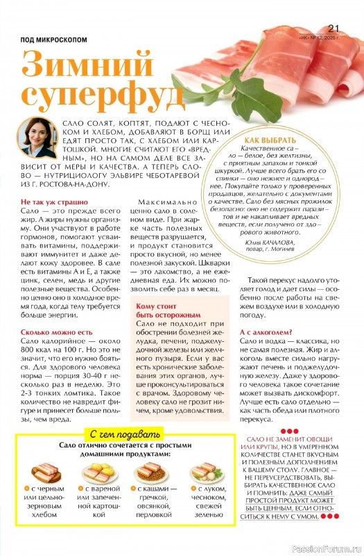 Коллекция кулинарных рецептов в журнале «Наша кухня №12 2025»