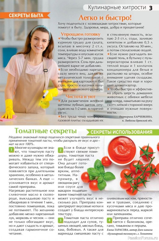Коллекция кулинарных рецептов в журнале «Сваты на кухне №1 2025»