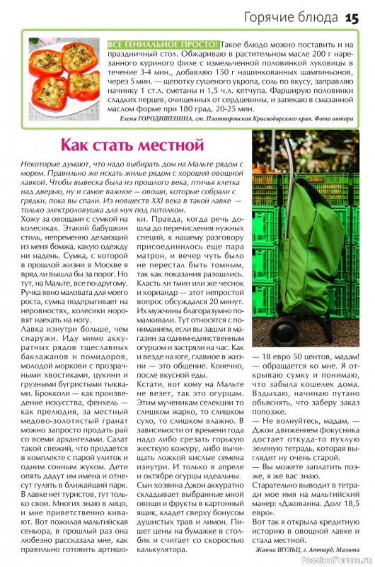 Коллекция кулинарных рецептов в журнале «Сваты на кухне №4 2025»