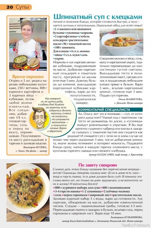Коллекция кулинарных рецептов в журнале &laquo;Сваты на кухне №5 2026&raquo;