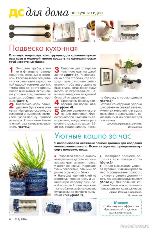 Коллекция проектов для рукодельниц в журнале &laquo;Делаем сами №6 2026&raquo;