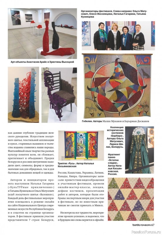 Коллекция проектов для рукодельниц в журнале «Пэчворк №3 2020»