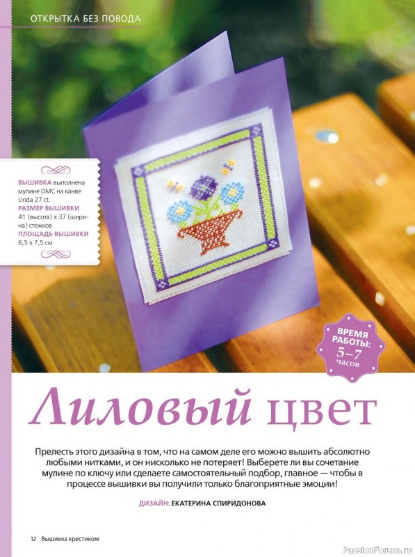 Коллекция вышивки в журнале «Вышивка крестиком №1 2024»
