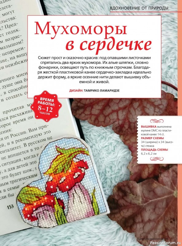 Коллекция вышивки в журнале «Вышивка крестиком №3 2026»
