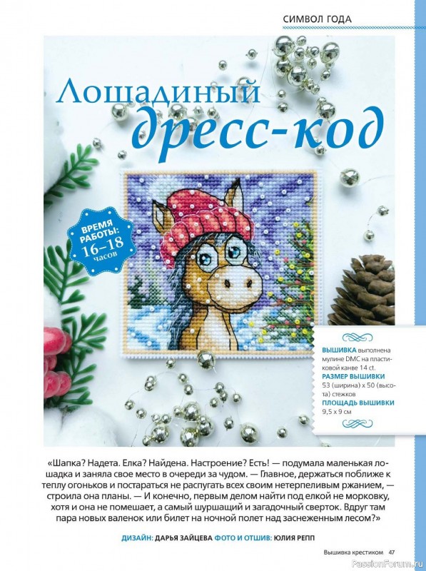 Коллекция вышивки в журнале «Вышивка крестиком №4 2025»