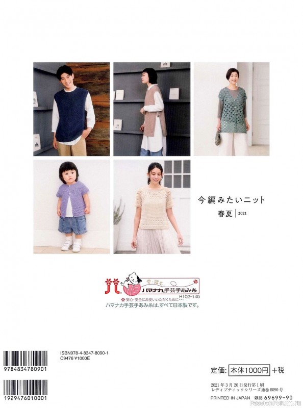 Вязаные модели в журнале «Lady Boutique Series №8090 2021»