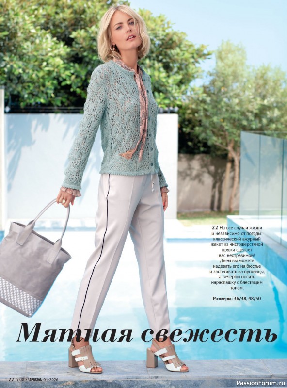 Вязаные модели в журнале &laquo;Модное вязание №1 2026&raquo;