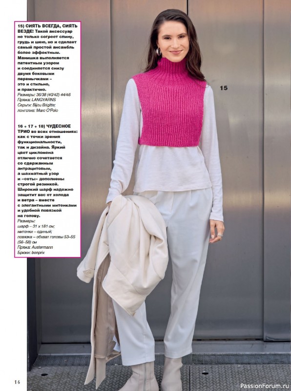 Вязаные модели в журнале «Сабрина №12 2025»