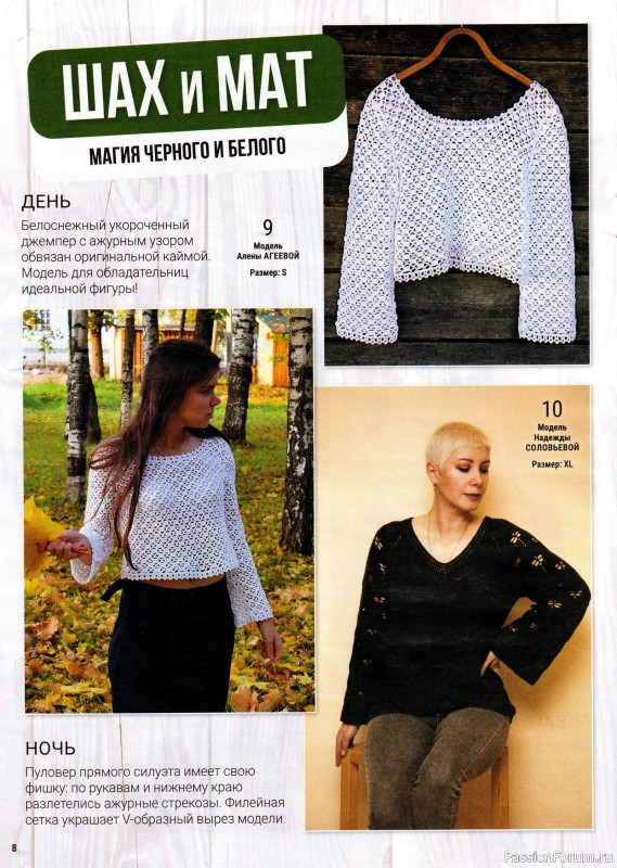 Вязаные модели в журнале «Вяжем Крючком №10 2025»