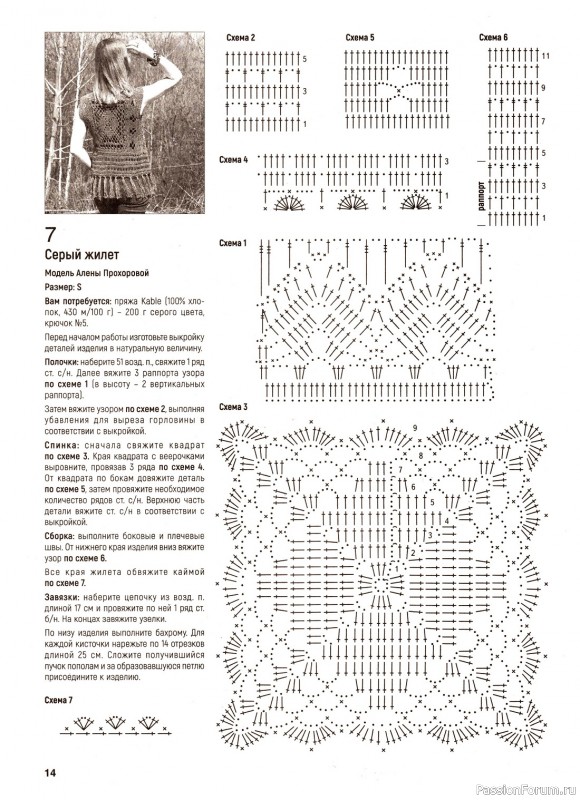 Вязаные модели в журнале «Вяжем крючком №5 2023»