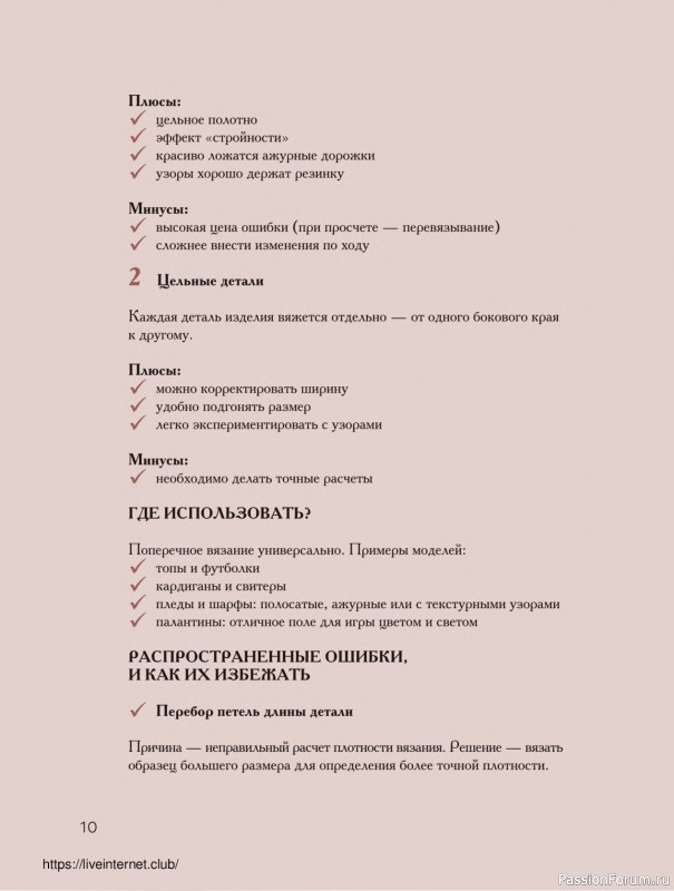 Вязаные проекты в книге «Поперечное вязание крючком от А до Я»