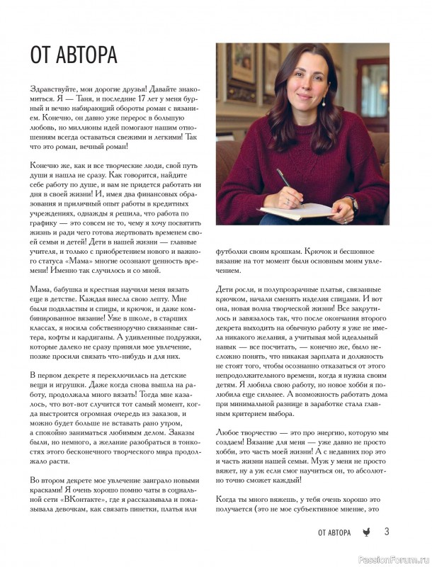 Вязаные проекты в книге &laquo;Реглан сверху&raquo;.