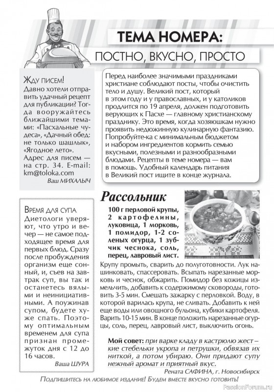 Коллекция кулинарных рецептов в журнале «Кухонька Михалыча №3 2025»