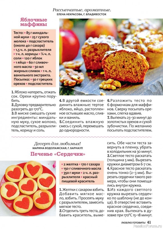 Коллекция кулинарных рецептов в журнале &laquo;Люблю готовить! №2 2026&raquo;