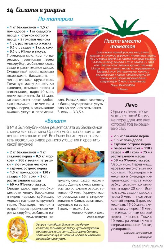 Коллекция кулинарных рецептов в журнале «Сваты. Заготовки №10 2025»