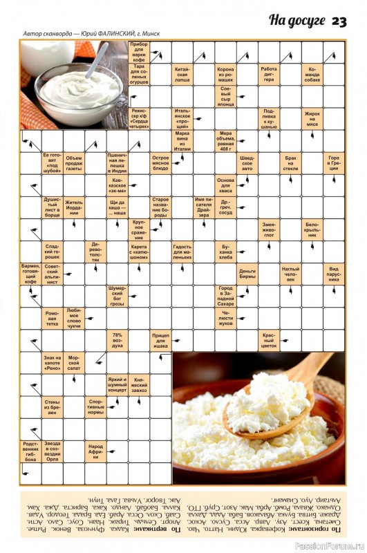 Коллекция кулинарных рецептов в журнале &laquo;Сваты. Заготовки №2 2026&raquo;