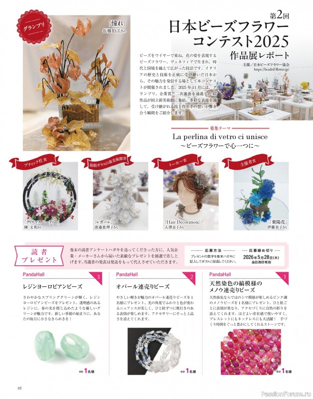 Коллекция проектов для рукодельниц в журнале «Beads Friend - Spring 2026»