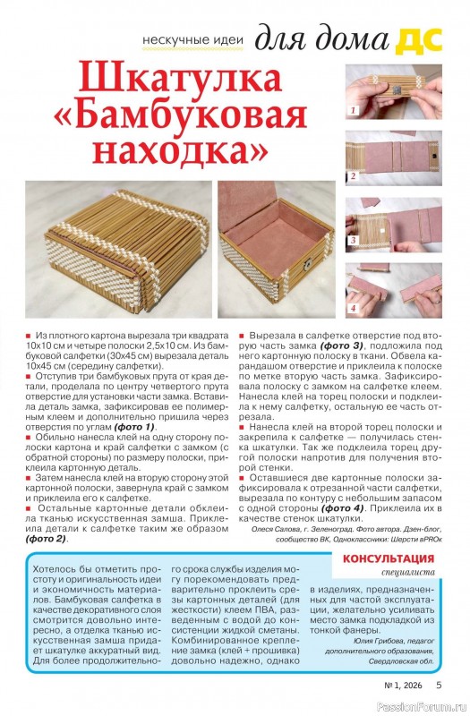 Коллекция проектов для рукодельниц в журнале &laquo;Делаем сами №1 2026&raquo;