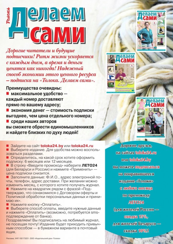 Коллекция проектов для рукодельниц в журнале «Делаем сами №11 2024»