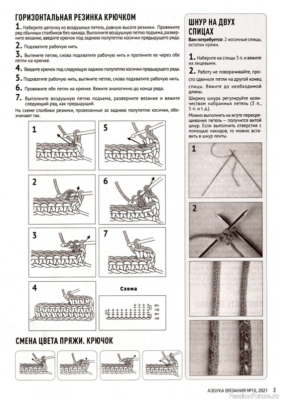 Школа вязания в журнале «Азбука вязания №10 2021»