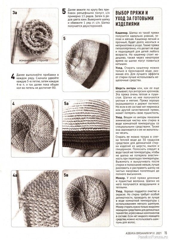 Школа вязания в журнале «Азбука вязания №10 2021»