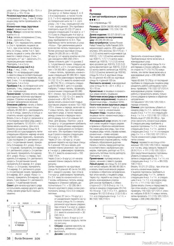 Вязаные модели в журнале &laquo;B-Вязание №3 2026&raquo;