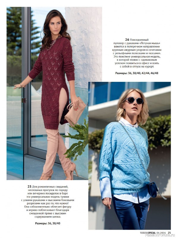 Вязаные модели в журнале &laquo;Модное вязание №1 2026&raquo;