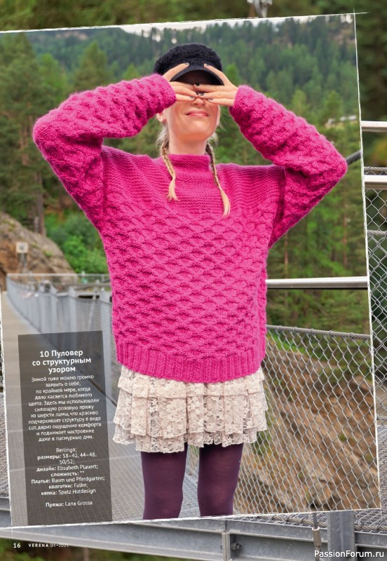 Вязаные модели в журнале &laquo;Verena №4 2025&raquo;
